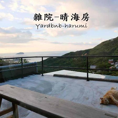 雜院-晴海 Yardbnb 2F Jiufen Zewnętrze zdjęcie